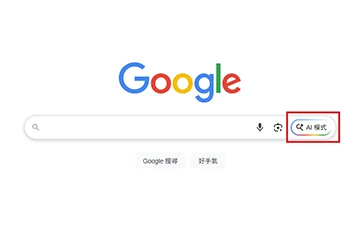 AI人工智慧